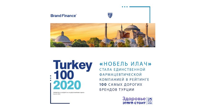 «Нобель Илач» Стала Единственной Фармацевтической Компанией В Рейтинге 100 Самых Дорогих Брендов Турции 